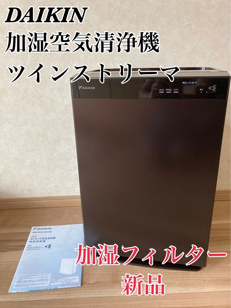 ダイキンACK55W-W カラーホワイト タイプ加湿空気清浄機 ダイキン 加湿