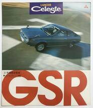 三菱 ランサー セレステ GSR 1600 前期型 A70系 カタログ 1976年 2ドアクーペ 三菱自動車 ランサーセレステ 旧車 昭和レトロ_画像1