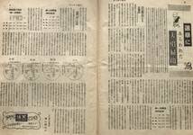 【1947年】サンデー毎日 昭和22年 5月18日25日号 1947年 脱獄王 白鳥由栄 ゴールデンカムイ 白石由竹 脱獄囚 脱獄 雑誌 昭和レトロ_画像8