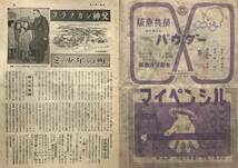 【1947年】サンデー毎日 昭和22年 5月18日25日号 1947年 脱獄王 白鳥由栄 ゴールデンカムイ 白石由竹 脱獄囚 脱獄 雑誌 昭和レトロ_画像3