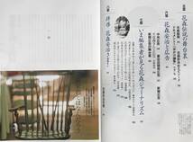 暮しの手帖 保存版Ⅲ 花森安治 常識を非常識に一変させた生活思想 2004年 暮しの手帖社 雑誌 生活雑誌 婦人雑誌 昭和史_画像7