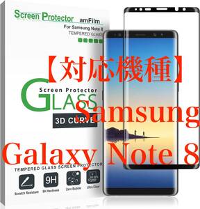 【（ガラス液晶面強化ガラス2枚＋カーボン繊維背面フィルム1枚）×2個】Samsung Galaxy Note 8 用 強化ガラス 液晶保護フィルム 9H飛散防止
