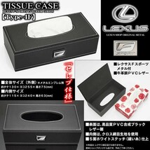 HS/CT/レクサスFスポーツ/ティッシュケース/牛革調PVC合成レザー/タイプ4F ブラック/Fスポーツメタル付/ブラガ_画像3