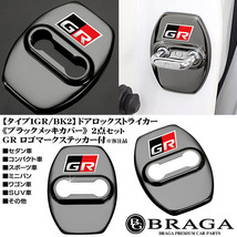 2点セット/3色GRロゴマーク付/タイプ1GR/BK2/客注品/トヨタ車汎用/ドアロック ストライカー カバー/ブラックメッキ/鏡面仕上/ブラガ_画像7