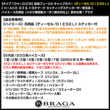 200系ハイエース/タイプ10HID/CB/ディーゼル給油フューエル キャップカバー/HIACEロゴ＆Tマークステッカー/ABS樹脂製/カーボン調/ブラガ_画像7