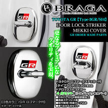 100系ランドクルーザー後期/GRロゴマーク付/タイプ3GR/SI4/客注品/汎用 ドアロック ストライカー カバー/シルバーメッキ/4点/鏡面/ブラガ_画像4