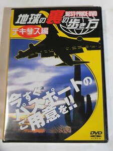 ■DVD新品■Vシネマ・ロマン作品 地球の裏の歩き方 テキサス編 国内正規品・発売GPミュージアム