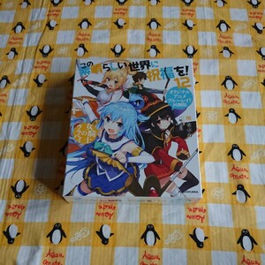 新品未開封 この素晴らしい世界に祝福を！　12　オリジナルアニメブルーレイ付き同梱版 暁なつめ／著 送料無料 Blu-ray