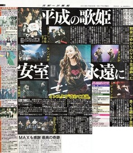 ★安室奈美恵　新聞の切り抜き　１ページ（記事あり）②★