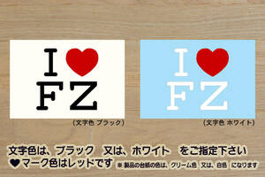 I LOVE FZ ステッカー FZR750R_FZR1000_FZ750_FZ1_FZ8_OW01_3FV_2GH_3GM_2LM1_1FM_1AE_テイスト_改_改造_チューニング_カスタム_ZEAL山葉