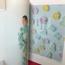 ▼七緒 2014.6 Vol.38 nanaoh 着物かはじまる暮らし ころもがえ練習帖 ゆかたデビュー 甲斐みのり 石田千 飯塚有紀子 きもの_画像3