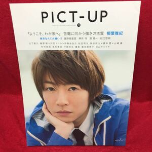 ▼PICT-UP ピクトアップ#94 2015 6月号『相葉雅紀』真野恵里菜 押井守 原恵一 松江哲明 山下智久 沢尻エリカ 橋本愛 山崎貴 高杉真宙