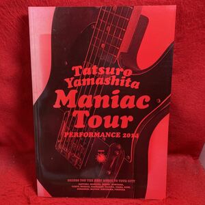 ▼山下達郎 Tatsuro Ydmashita Maniac Tour PERFORMANCE 2014 マニアック・ツアー 2014 コンサート パンフレット