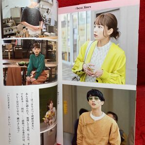 ▼公式 うちキュン BOOK TBS系火曜日ドラマ 着飾る恋には理由があって 川口春奈 横浜流星 中村アン 丸山隆平 向井理 夏川結衣 インタビューの画像4