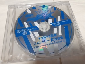 ビルド NEW WORLD 仮面ライダークローズ　キャスト＆監督 コメンタリー大反省会 赤楚衛二 武田航平 犬飼貴丈 　未開封未使用品