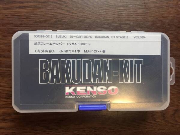 95~GSF1200用KENSOバクダンキット新品! 送料込み!激レア!