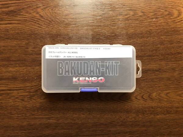 全年式ZRX1100用KENSOバクダンキット新品! 送料込み!激レア!