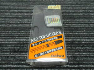 ★送料全国一律：185円★ DAIWA NEO TOP GUARD Ⅱ ネオトップガード　束ねたロッドの先端を保護（ダイワ/船釣り/磯釣り/竿トップカバー