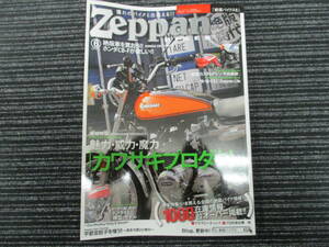 Zeppan BIKES6/絶版バイクス6 魅力・威力・魔力 「カワサキプロダクト」(CB750F/CB900F/CB1100F/スペンサー/Z1/Z2/RS/MK-2/Z1R/KZ/ST50