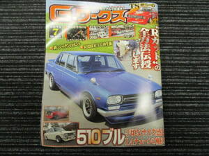 ★送料全国一律：185円★ 21世紀究極のクルマ改造本！ G-ワークス 2019/7　（スカイライン/TSサニー/510ブル/ブルーバード/TS-CUP