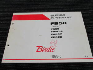 ★送料全国一律：185円★ SUZUKI/スズキ 純正 バーディー50 Birdie パーツリスト　(BA41/FB50/FB50-2/FB50M/FB50S