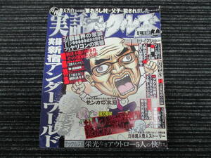 ★送料全国185円★ 実話ナックルズ 2004年7 月号 　 (新宿パリジェンヌ事件/北九州/松永 太/大阪/魔人/三星●連合/東京魔境巡礼