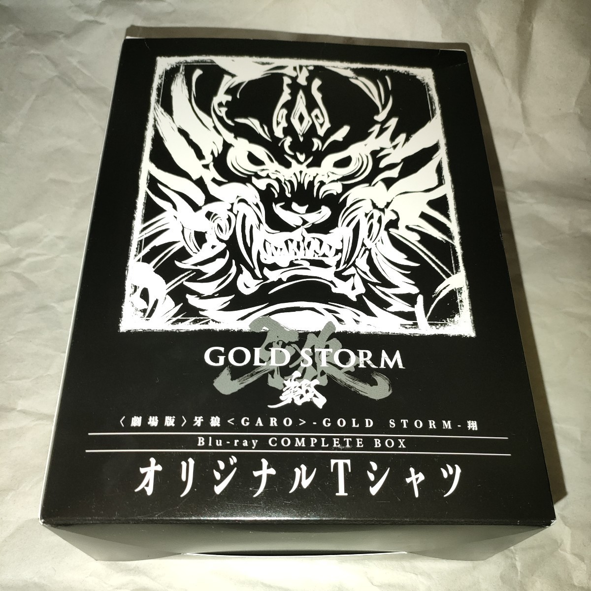 ヤフオク! -「牙狼 翔」の落札相場・落札価格