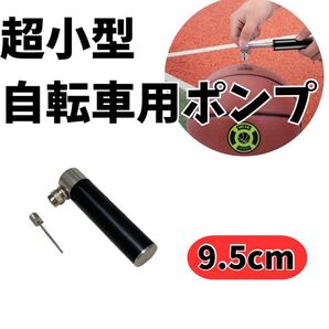 コンパクト超小型自転車用手動式ポンプ自転車タイヤの緊急対応に最適超小型自転車アクセサリー