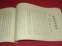 ★広瀬商報　昭和12年 /第四号/投資報国の絶好機・「問題株の研究」-日満アルミ株.他★　(管-46b)_画像3