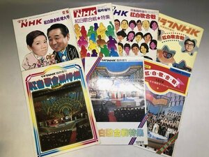 グラフNHK 紅白歌合戦特集・臨時増刊号 昭和48～54年 計7冊 + 当時の新聞切り抜きなどおまけ付き★山口百恵 美空ひばり 布施明 73A1H