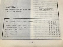 アートシアター110号 キャロル(CAROL) 矢沢永吉 ジョニー大倉 内海利勝 ユウ岡崎 龍村仁 日本アート・シアター・ギルド★73A2H_画像3