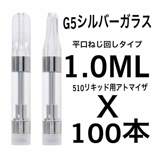 100本1.0ml 平ら口ガラスアトマイザー　cbd交換リキッド CBN CBG