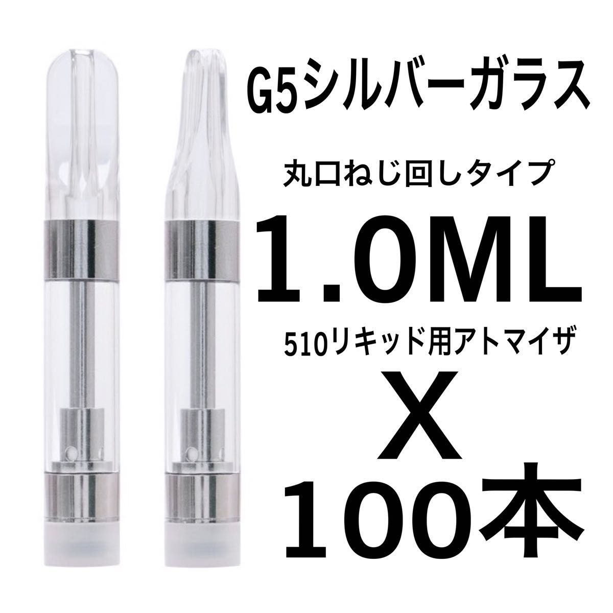 1 0ml100本 艶シルバー フルガラス アトマイザー CBD VAPEリキッド用