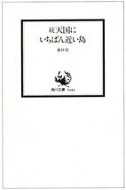 続天国にいちばん近い島　角川文庫5944　おまけ若手歌舞伎役者の素顔_画像2