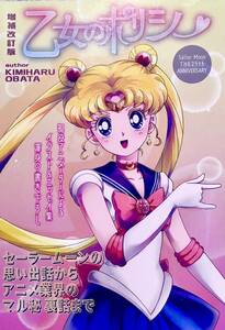  Sailor Moon журнал узкого круга литераторов эссе сборник репродукций маленький .. весна . женщина. политика 