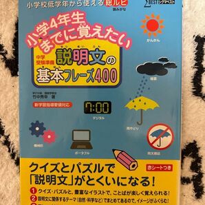 小学4年生までに覚えたい説明文の基本フレーズ400 中学受験 御三家 学力テスト