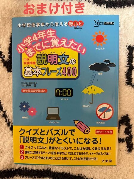 小学4年生までに覚えたい説明文の基本フレーズ400 中学受験 御三家 学力テスト