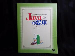 Javaの絵本 t53