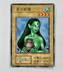 遊戯王 初期 Booster 泉の妖精 ノーマル 管理E248