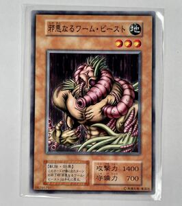 遊戯王 初期 Booster 邪悪なるワーム・ビースト ノーマル 管理E249