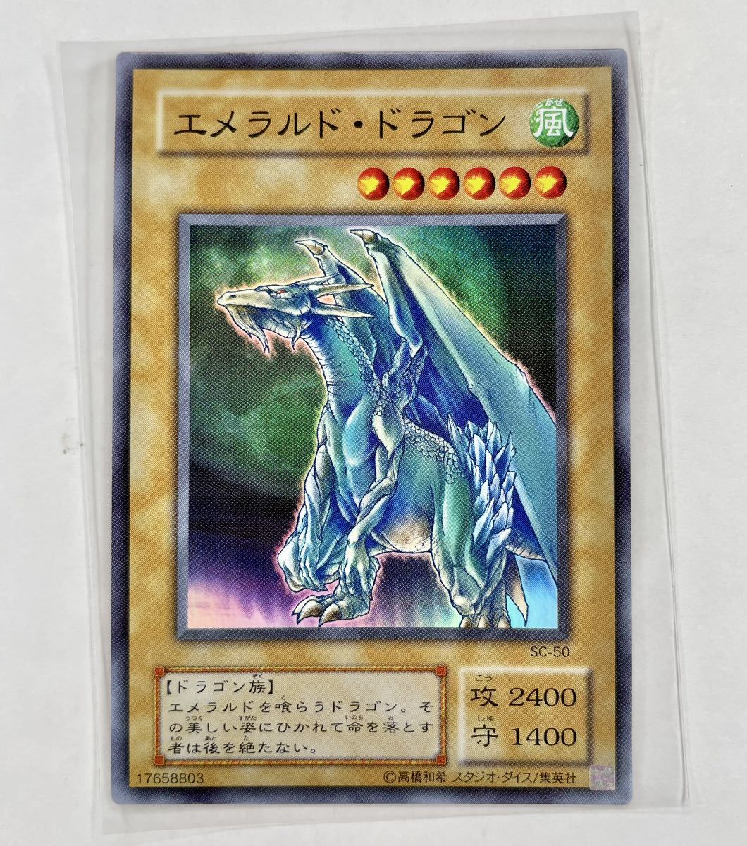 2025年最新】Yahoo!オークション -エメラルド ドラゴンの中古品