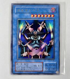 遊戯王 初期 G3-06 ガルマソード ウルトラ レア 管理E181