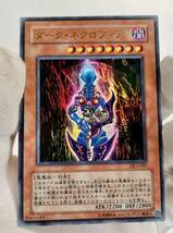 遊戯王 初期 DL3-097 ダーク・ネクロフィア ウルトラ レア *融合解除、ウィジャ盤、王宮の号令 管理E209_画像4