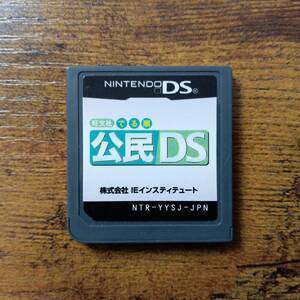 任天堂DS　でる順 公民DS　ゲームソフト　懐かしの名作