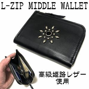 【LZMW102】ハンドメイド L字ファスナー ミドルウォレット 姫路レザー パンク ロック 原宿系 メンズ レディース スタッズ HTC CALEE 財布