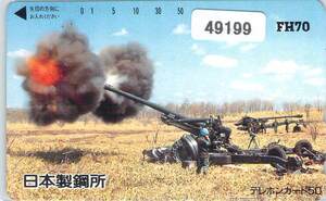 ４９１９９★155mm榴弾砲FH70　日本製鋼所　自衛隊　テレカ★