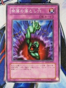 ◇B4122◇遊戯王OCG・奈落の落とし穴 ノーマル SD15-JP032◇