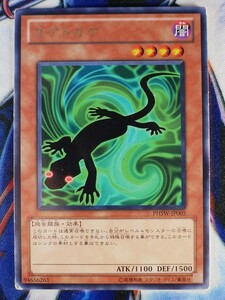 ◇B5744◇遊戯王OCG・カゲトカゲ レア PHSW-JP005◇