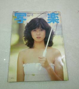 小学館 写楽 SHAGAKU 1982年 8月号 VOL.3 坂上味和 金沢次男 女は度胸、男は愛嬌 THE パチンコ