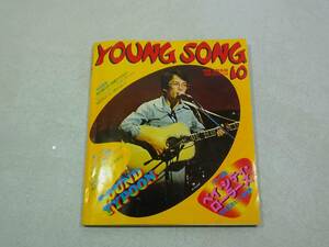 YOUNGSONG　ヤングソング　1977年10月